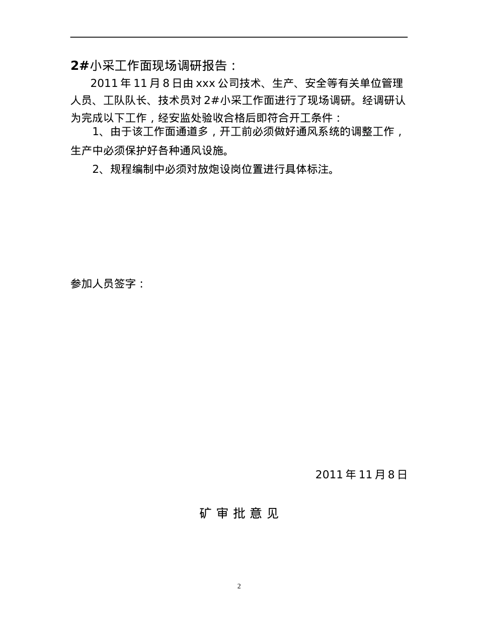 2#小采工作面开采作业规程.docx_第2页