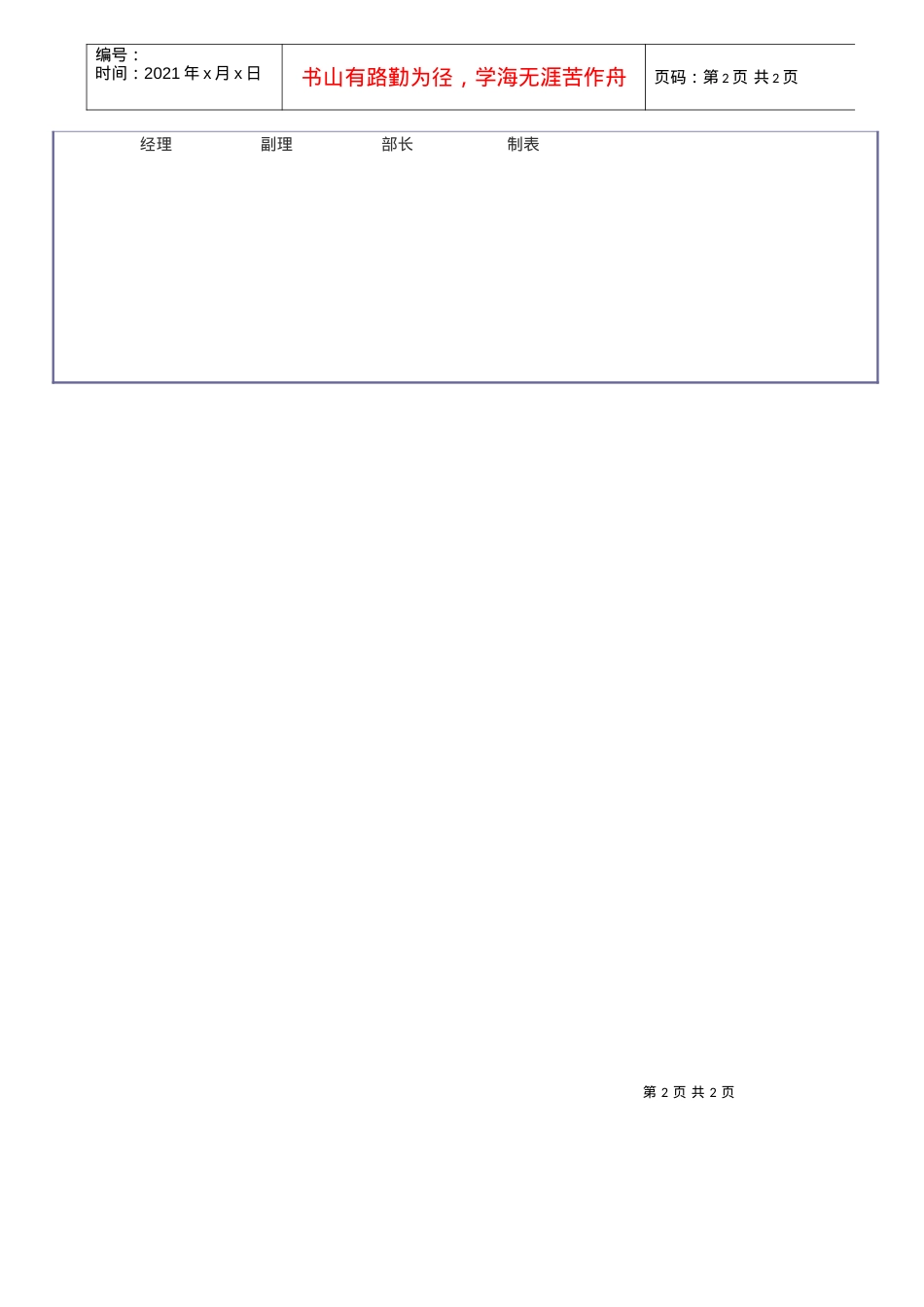2,员工出勤记录表样本.docx_第2页