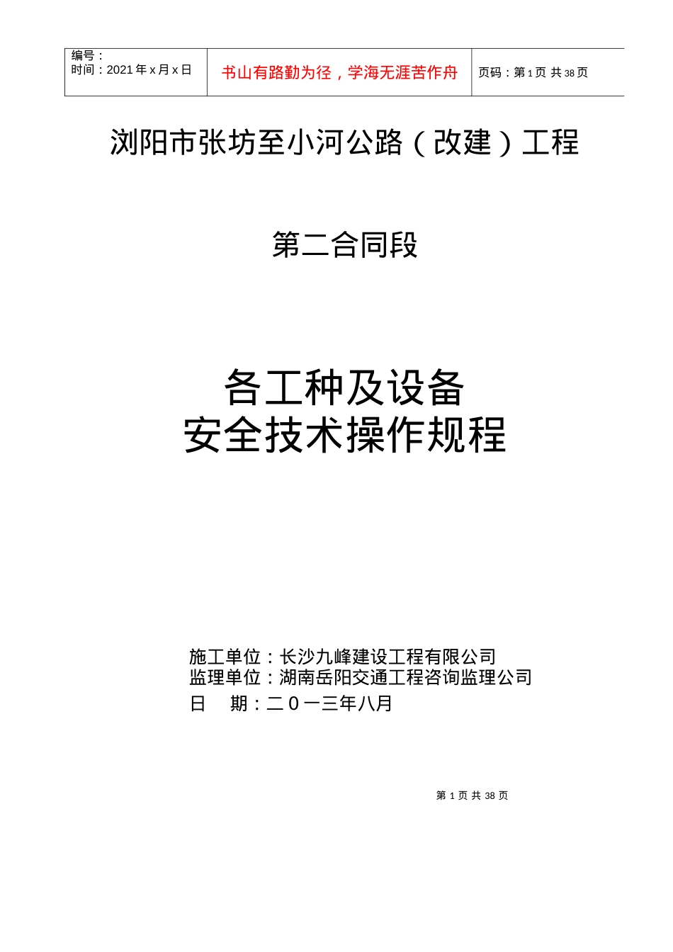 2、各工种及设备安全技术操作规程.docx_第1页