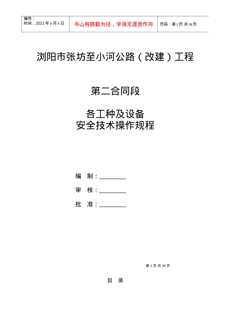 2、各工种及设备安全技术操作规程.docx_第2页