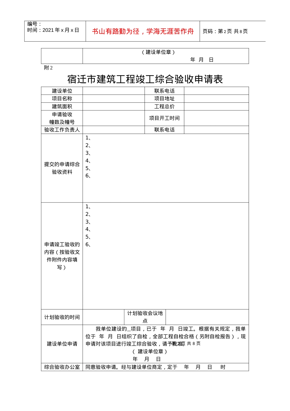 2、竣工综合验收相关表格汇总.docx_第2页