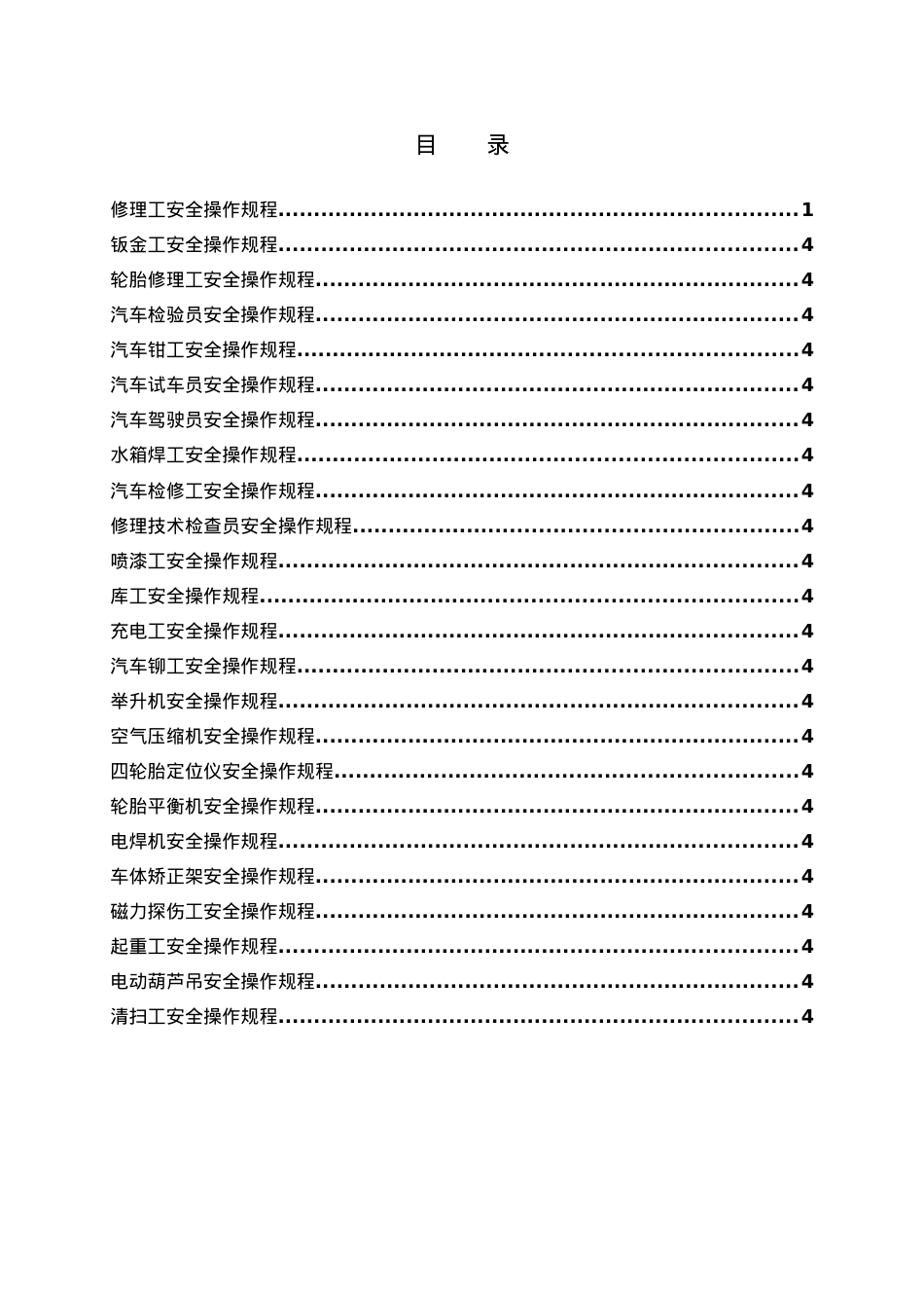 2安全操作规程汇编.docx_第2页