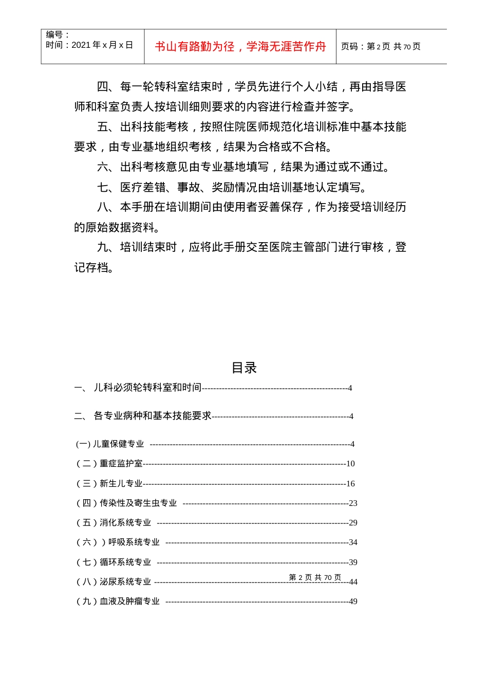 2儿科住院医师规范化培训.docx_第2页