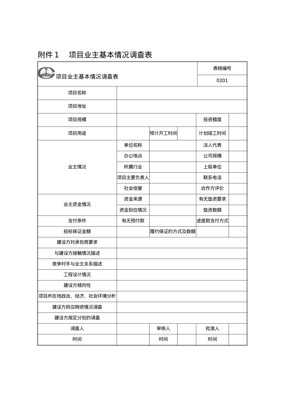 2附件精细化管理---表格(48个).docx_第1页