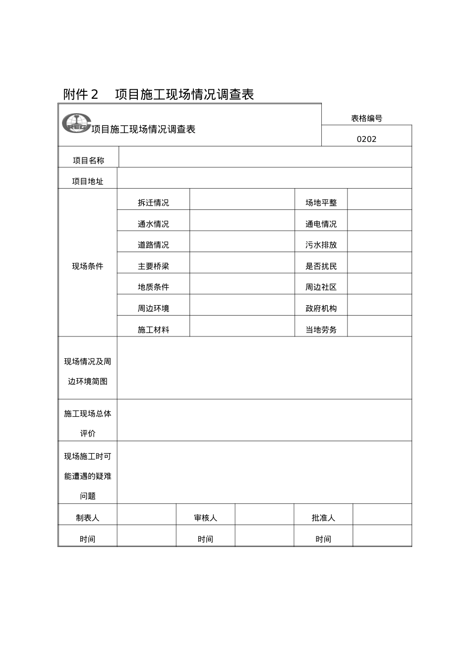 2附件精细化管理---表格(48个).docx_第2页