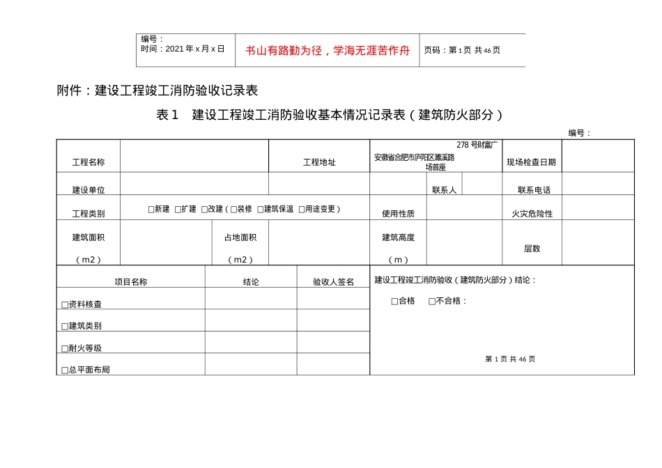 2工程竣工验收记录表.docx_第1页
