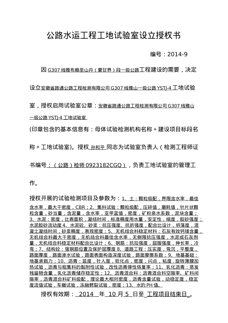 2公路工程工地试验室备案登记表(2).docx_第1页