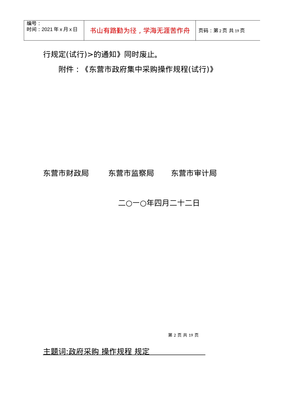 2号东财采[XXXX]2号东营市政府集中采购操作规程(试行).docx_第2页