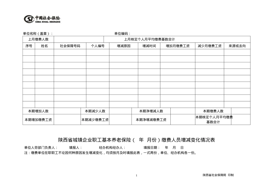 2基金征缴管理表格5.docx_第1页