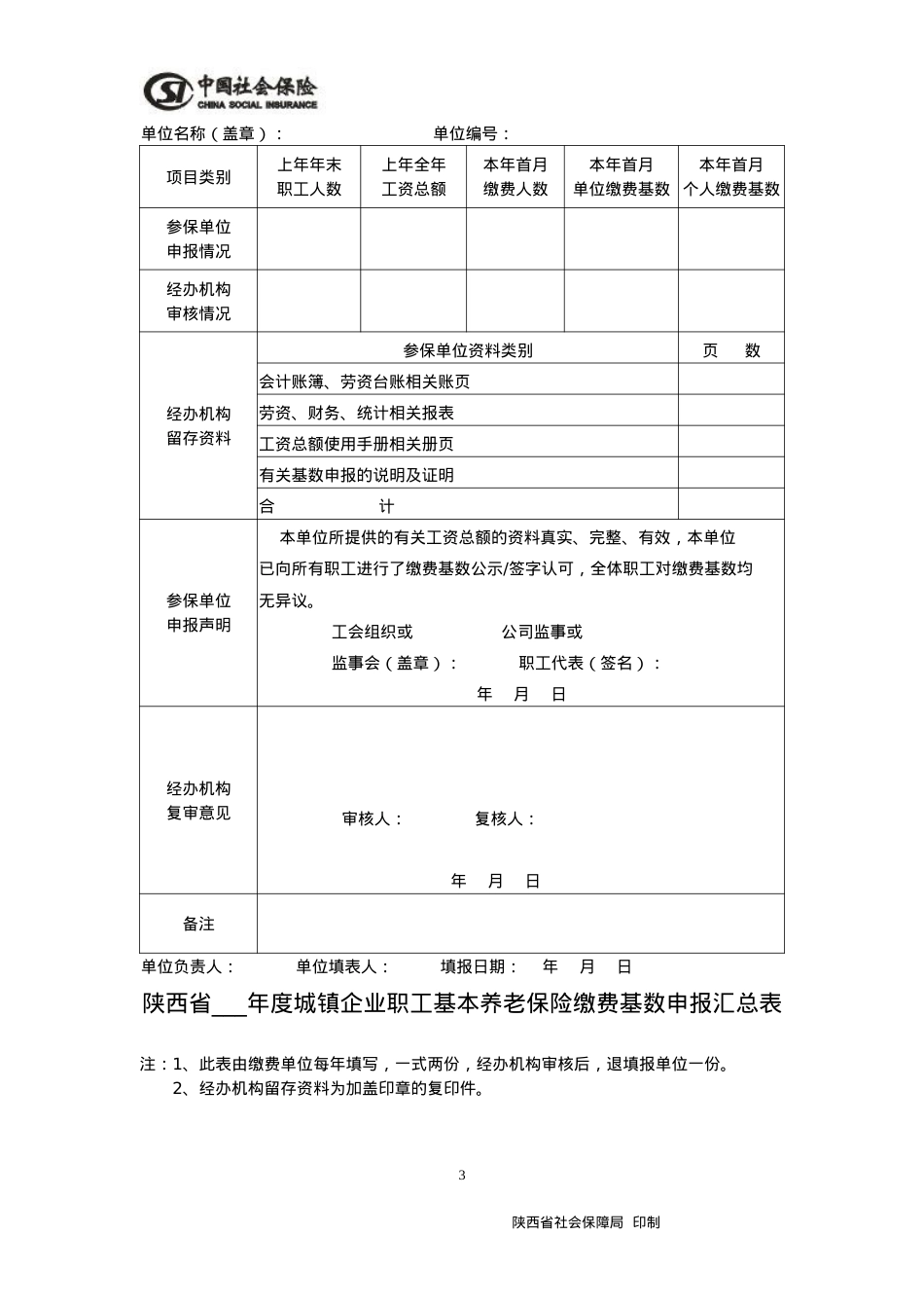2基金征缴管理表格5.docx_第2页