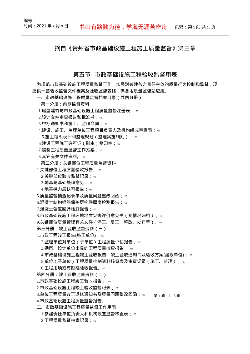 2全省通用-市政工程监督用表.docx_第1页