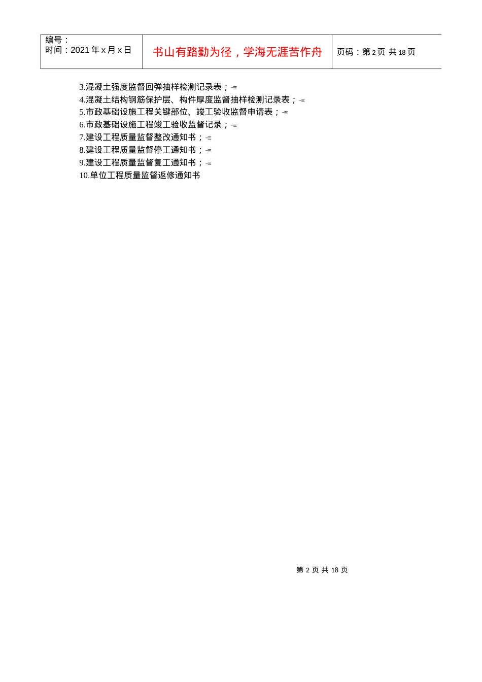 2全省通用-市政工程监督用表.docx_第2页