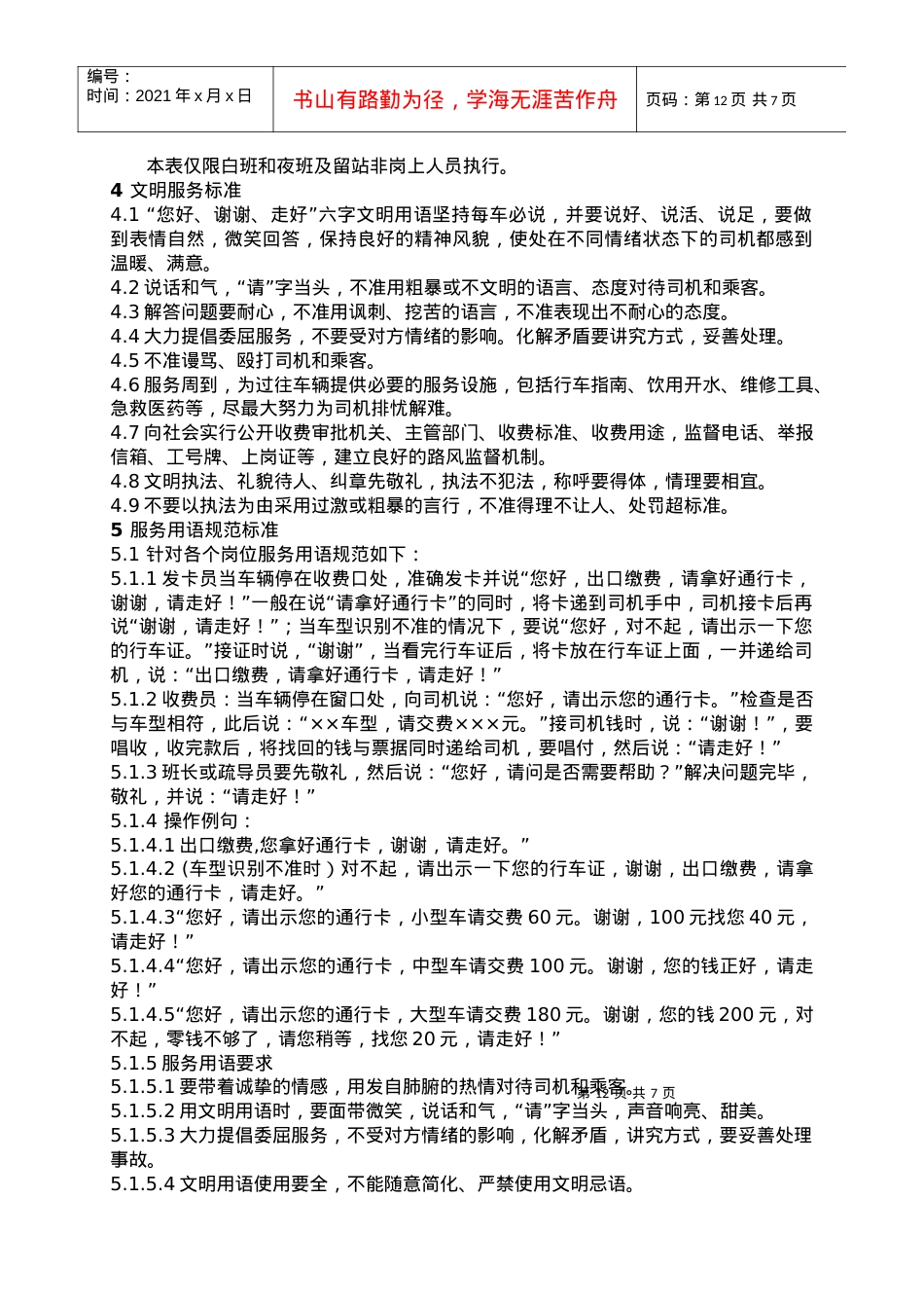 2收费工作标准规范doc-河北省高速公路青银管理处.docx_第2页