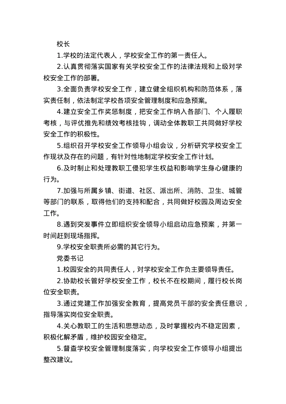 校长安全工作记录(1).docx_第1页