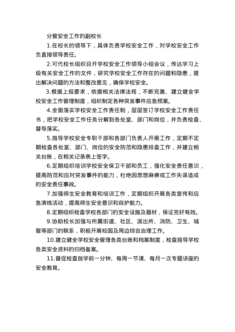 校长安全后勤安全工作记录(1).docx_第1页