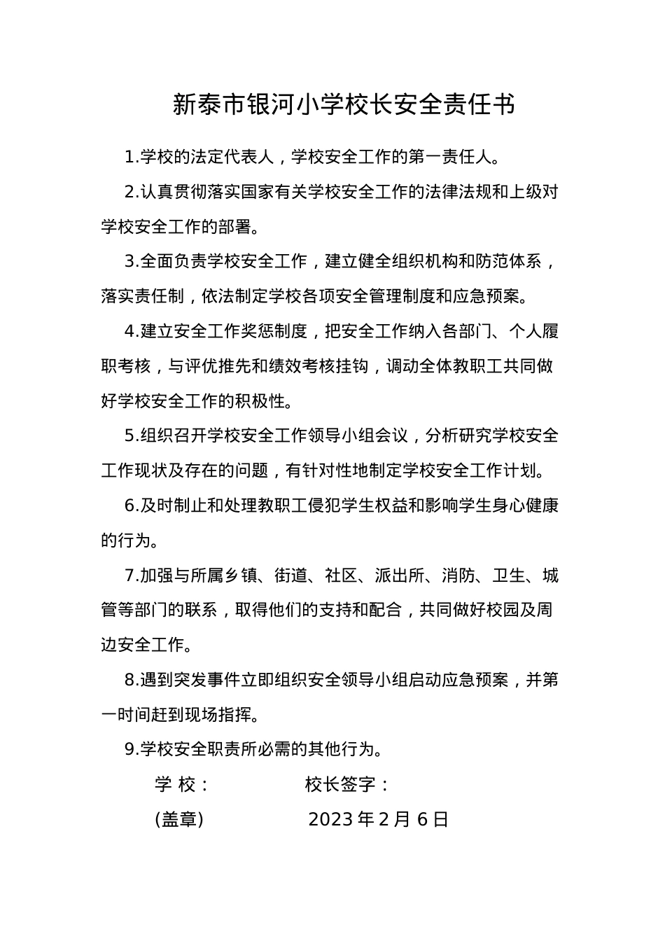 校长安全责任书.docx_第1页