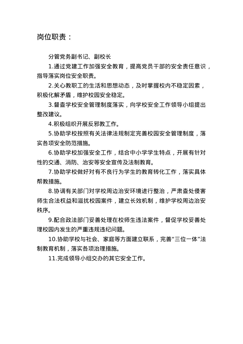校长书记党务安全工作记录(1).docx_第1页