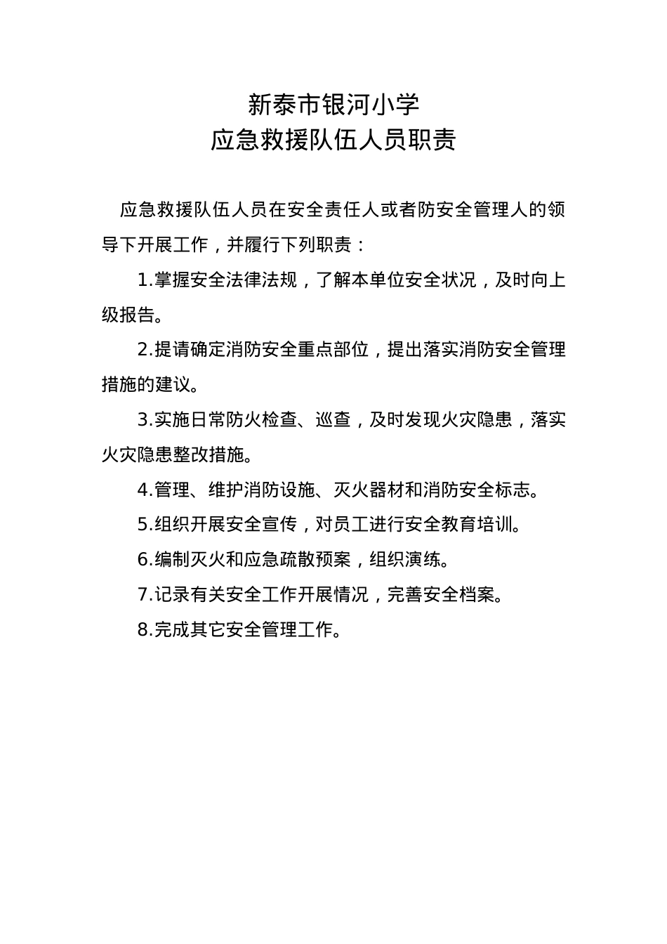校专、兼职消防安全管理人员职责.doc_第1页