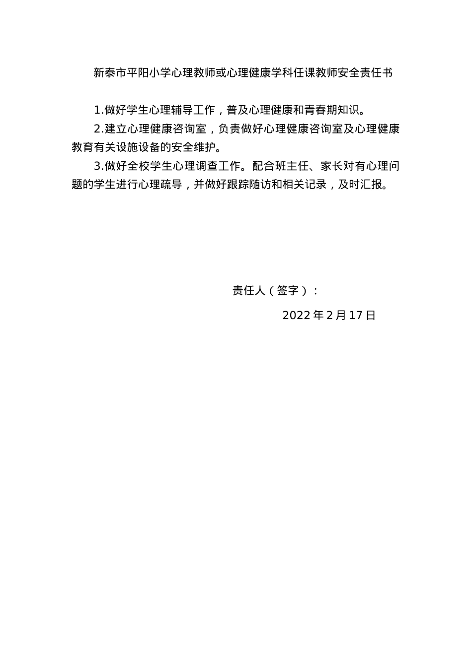 心理教师或心理健康学科任课教师.docx_第1页