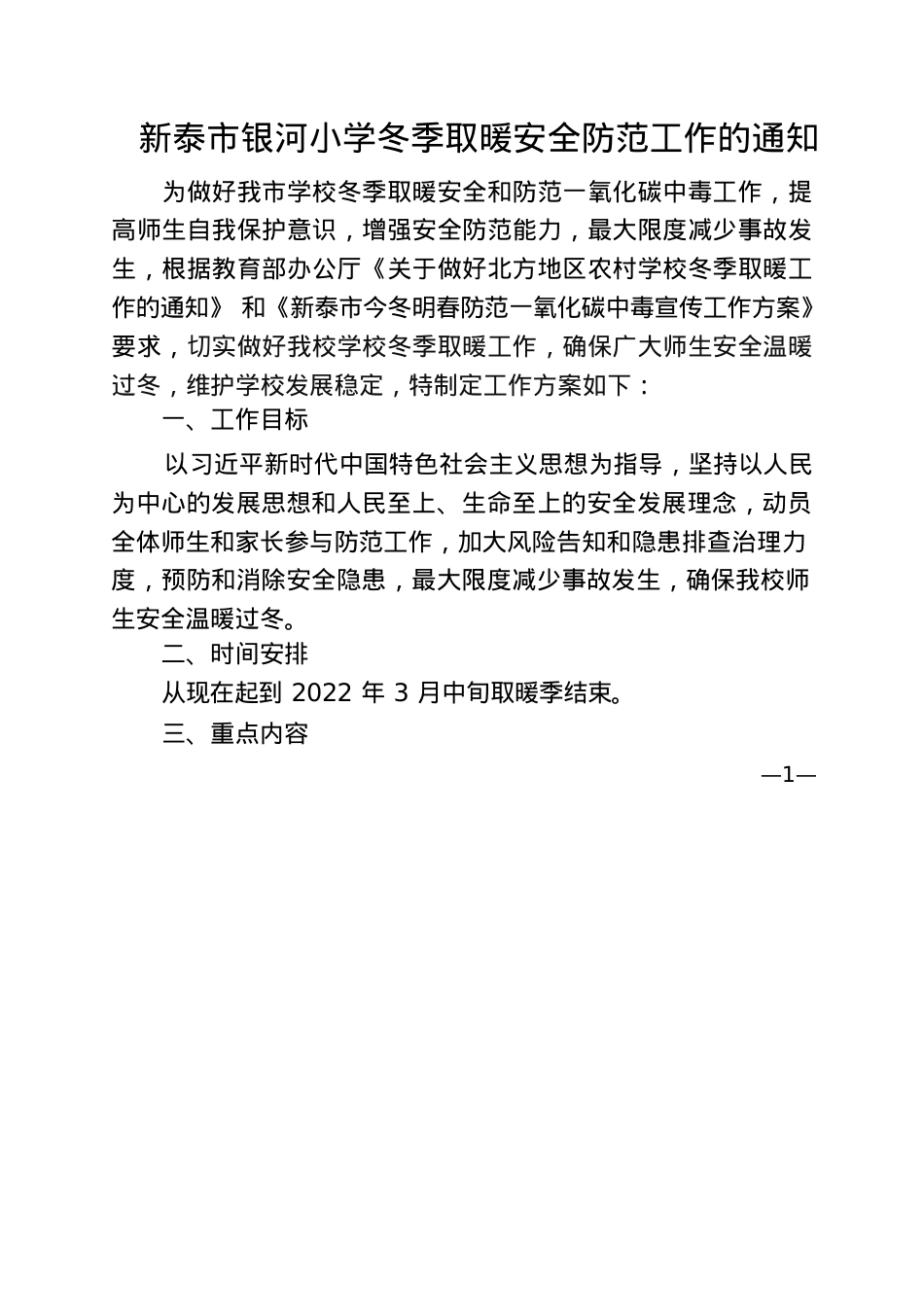 新教安函〔2021〕19号(1).docx_第1页