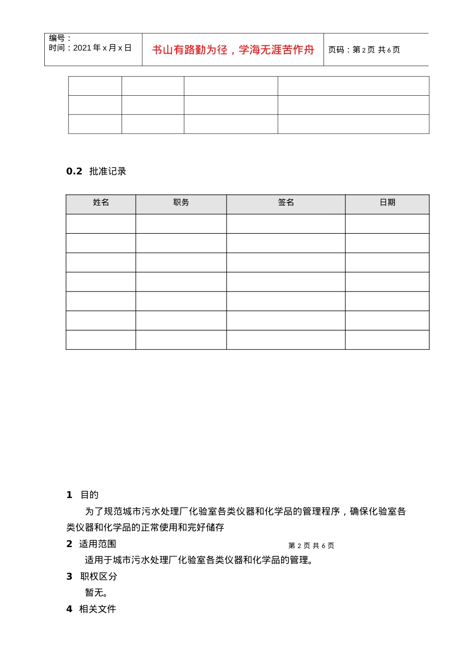003城市污水处理厂化验室安全守则.docx_第2页