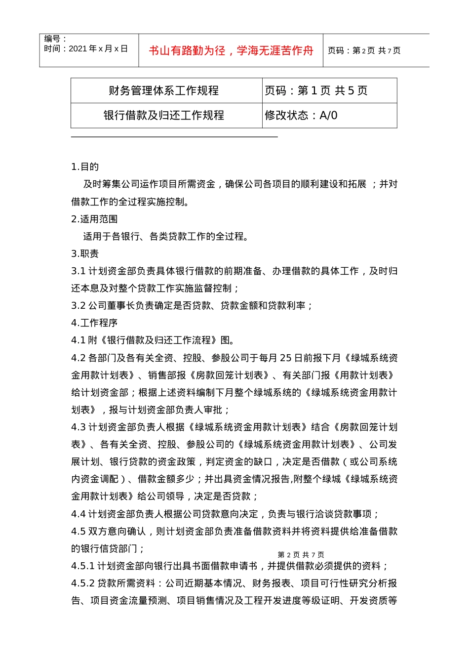 03.02银行借款及归还工作规程.docx_第2页