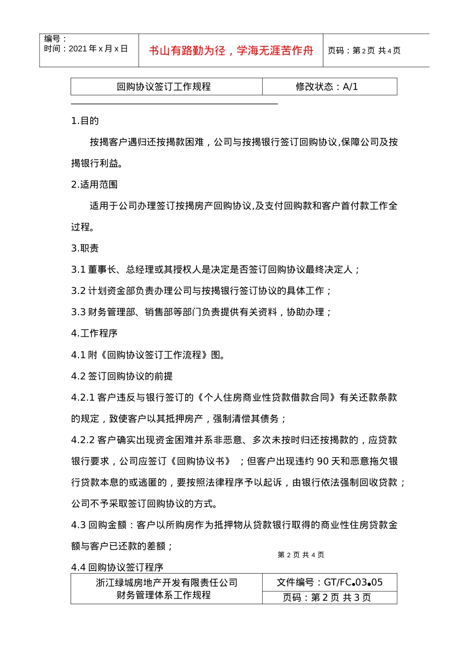 03.05回购协议签定工作规程.docx_第2页