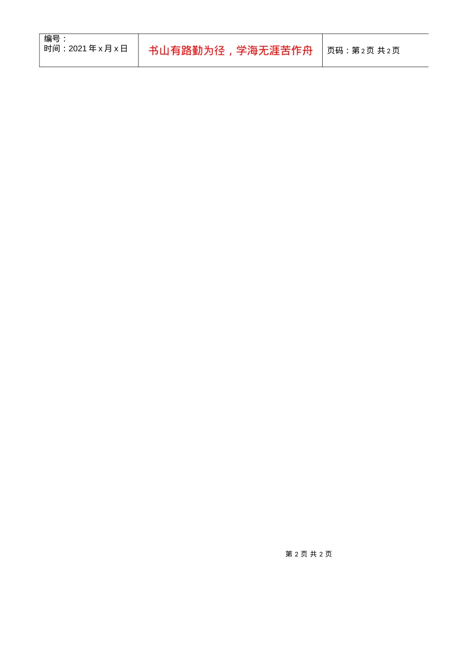 03施工图文件报审表1基本情况表-建筑.docx_第2页