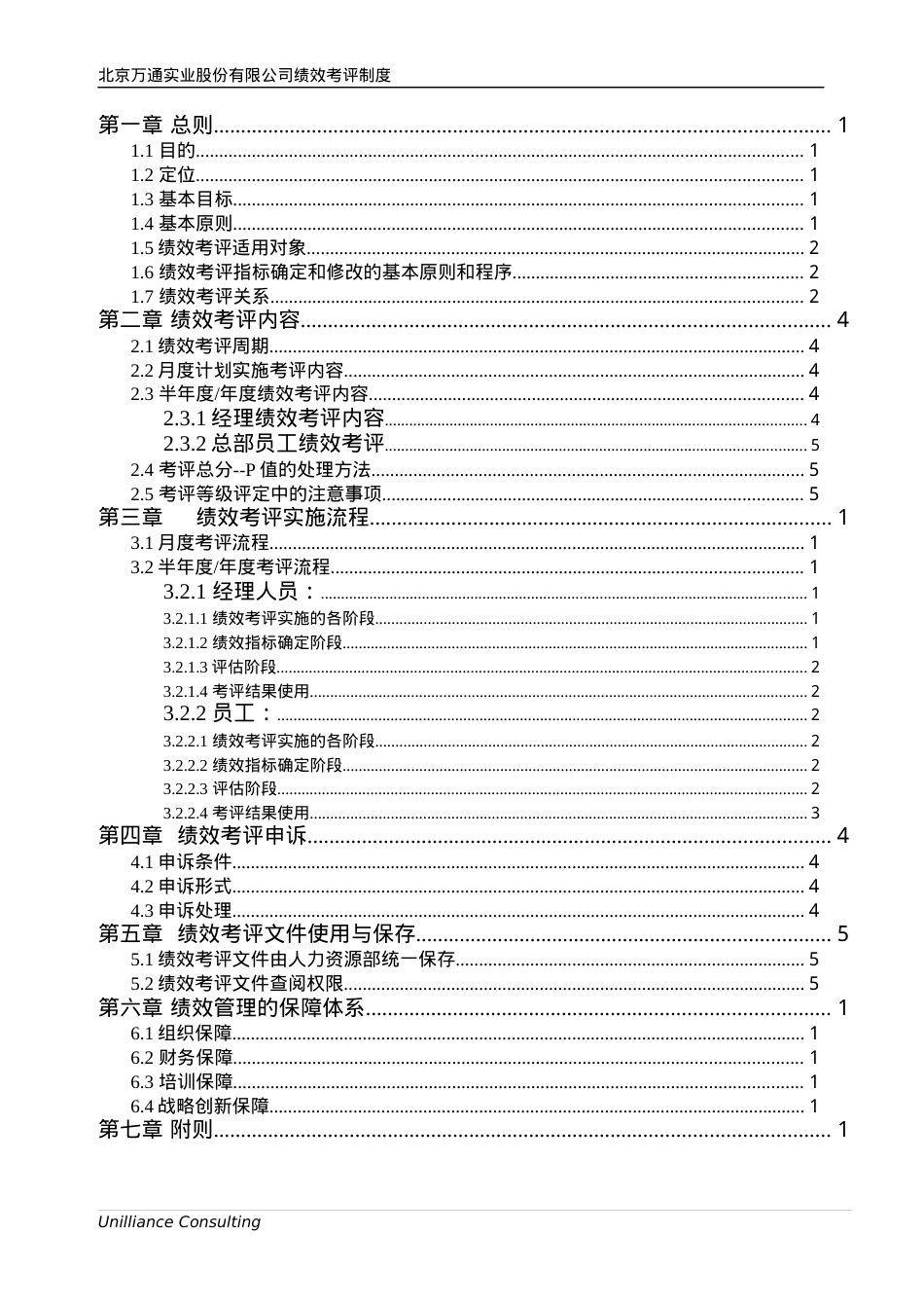 3.0.2 万通绩效考核制度.docx_第2页