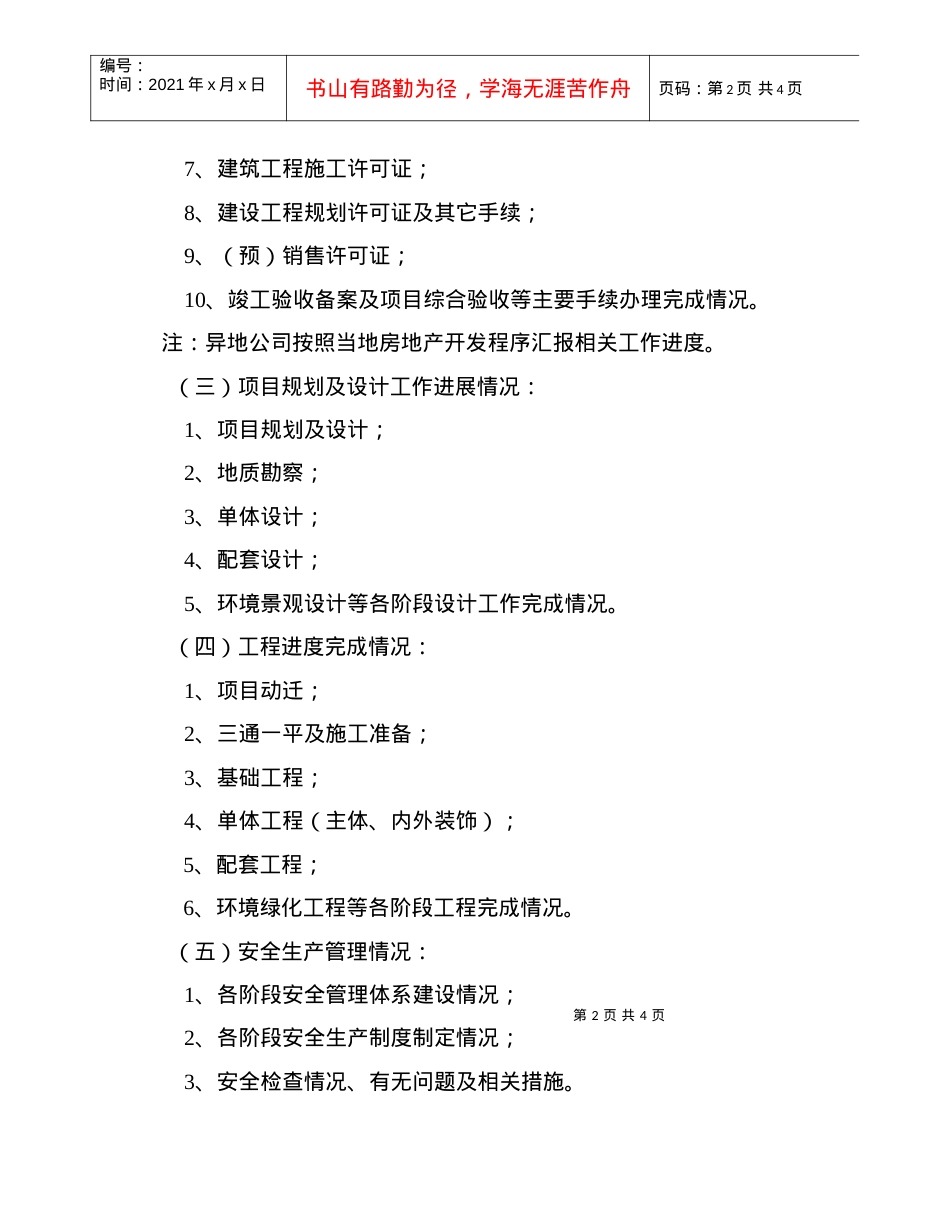 3：工作简报制度（0616）.docx_第2页