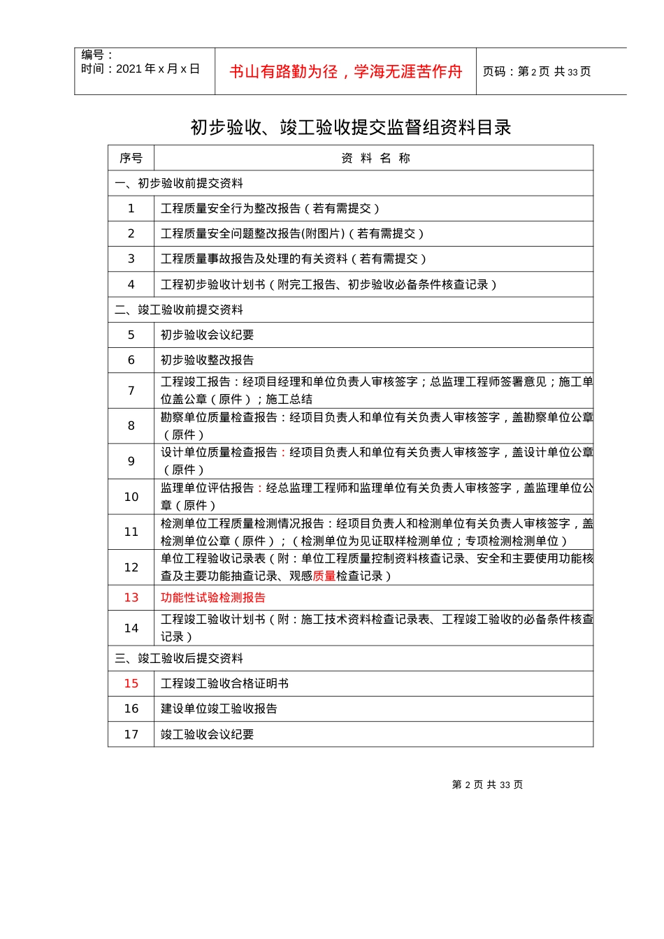 3_初步验收_竣工验收表格（DOC30页）.docx_第2页