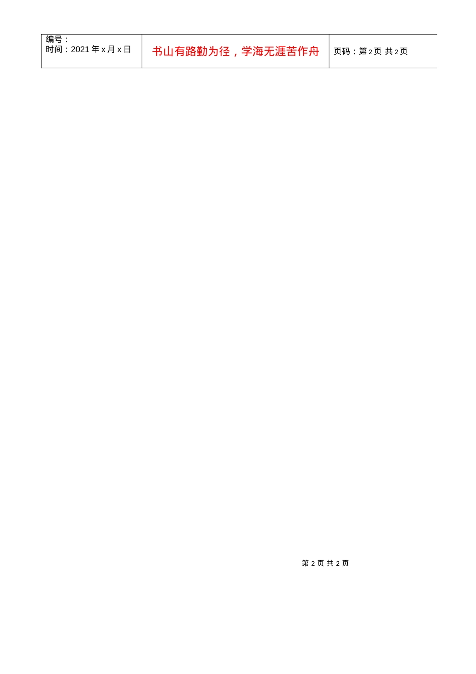 3-2  手机费用统计表.docx_第2页