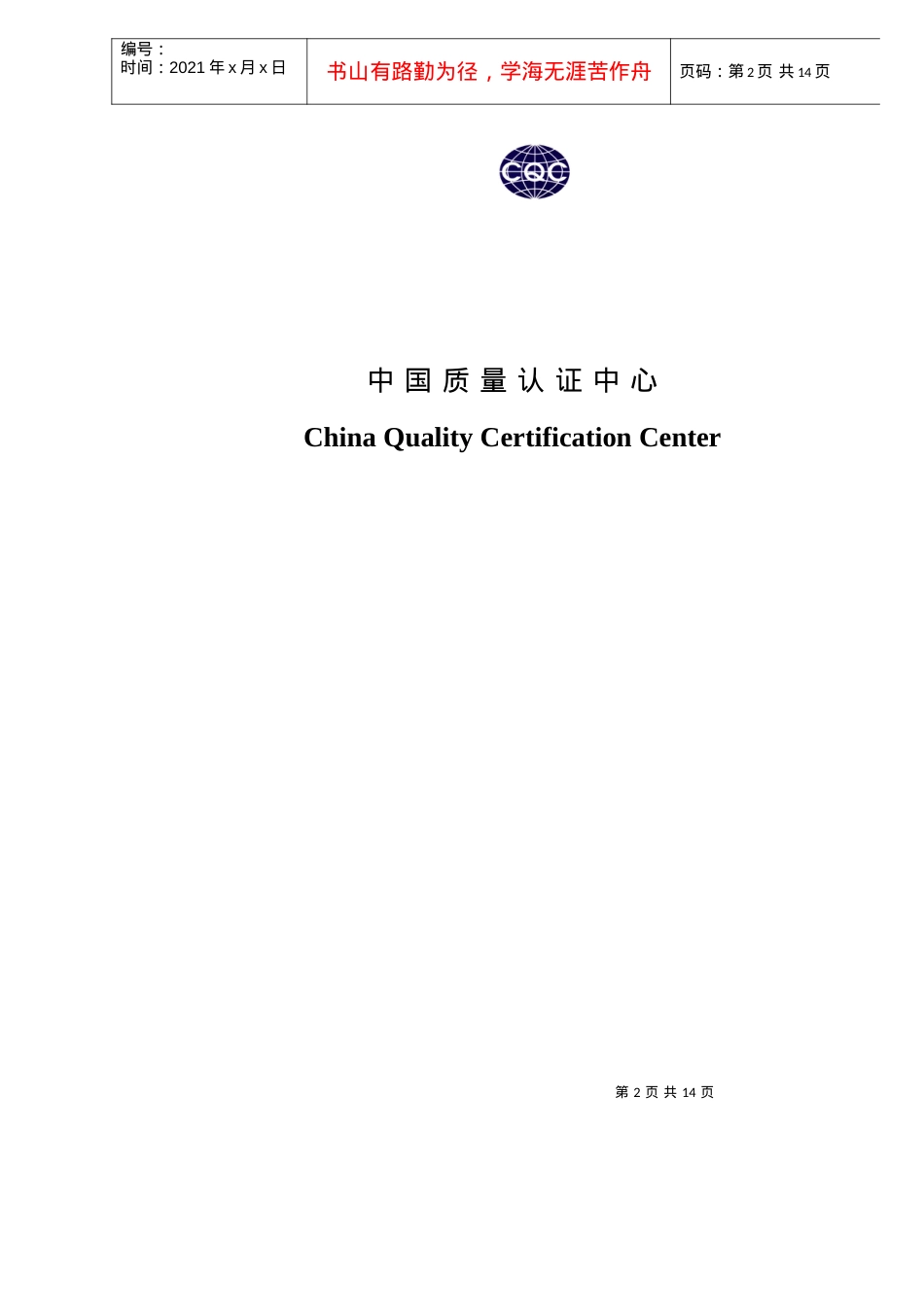 3C认证工厂检查调查表（中文）(doc 13).docx_第2页