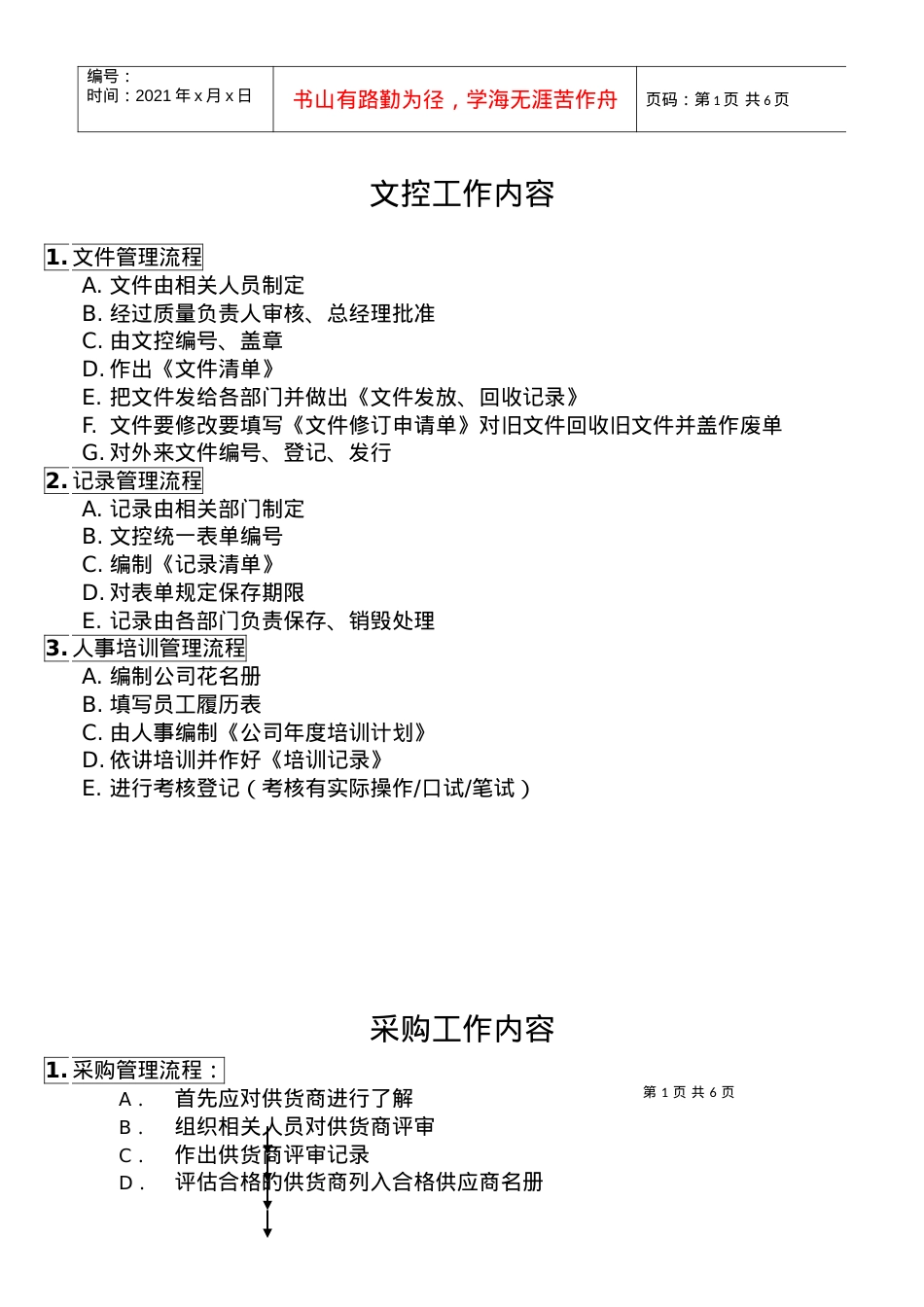 3C审核流程图3.docx_第1页