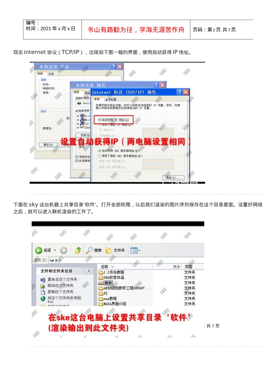 3d_max9中网络渲染设置流程图解.docx_第2页