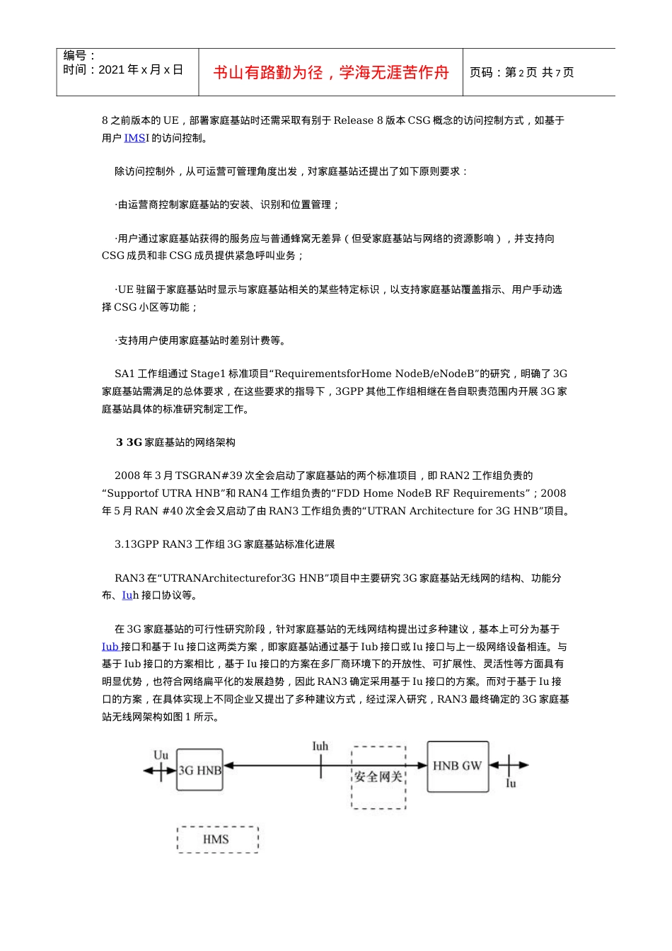 3GPP 3G家庭基站标准化进展.docx_第2页