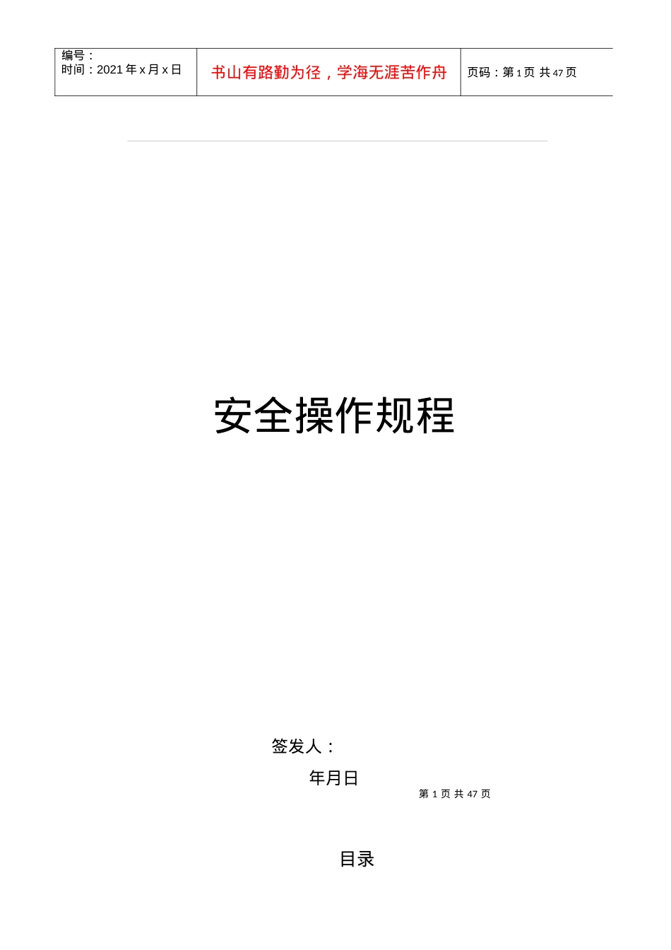 3安全操作规程.docx_第1页
