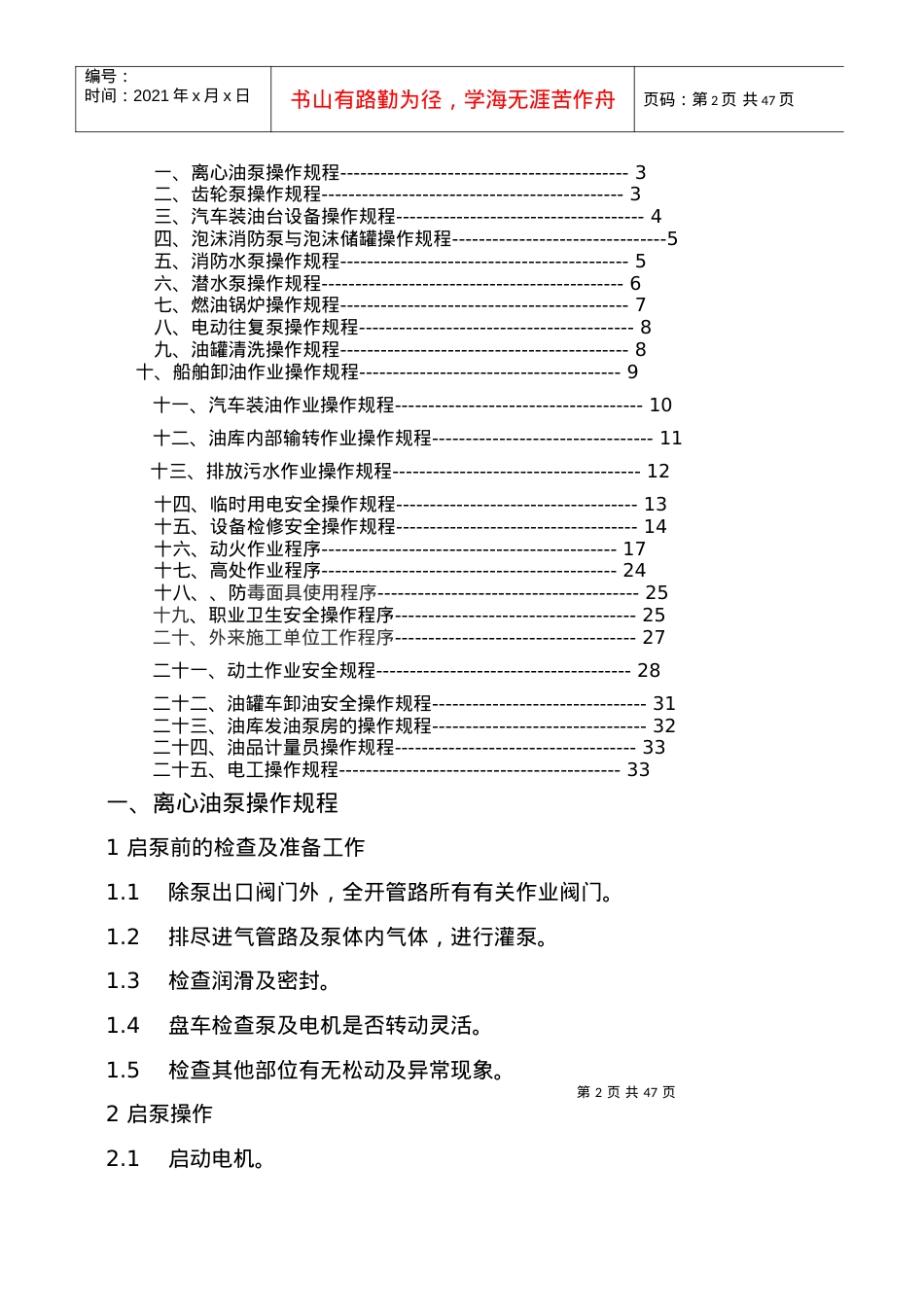 3安全操作规程.docx_第2页