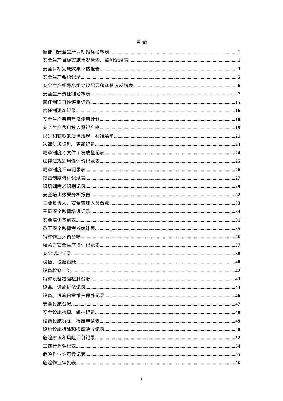 3标准化各要素台账表格(DOC119页).doc_第2页