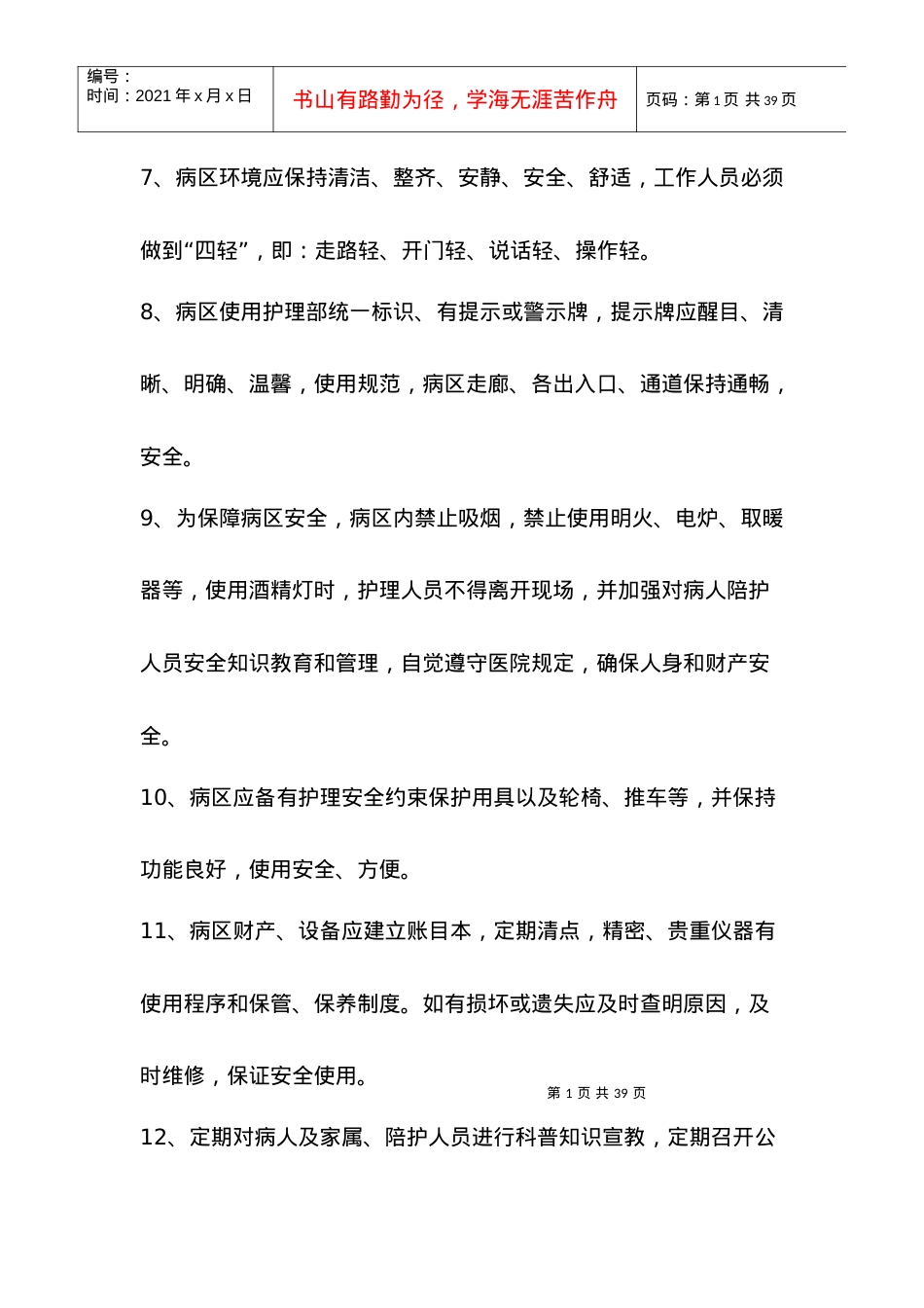 3病区护理工作制度.docx_第2页