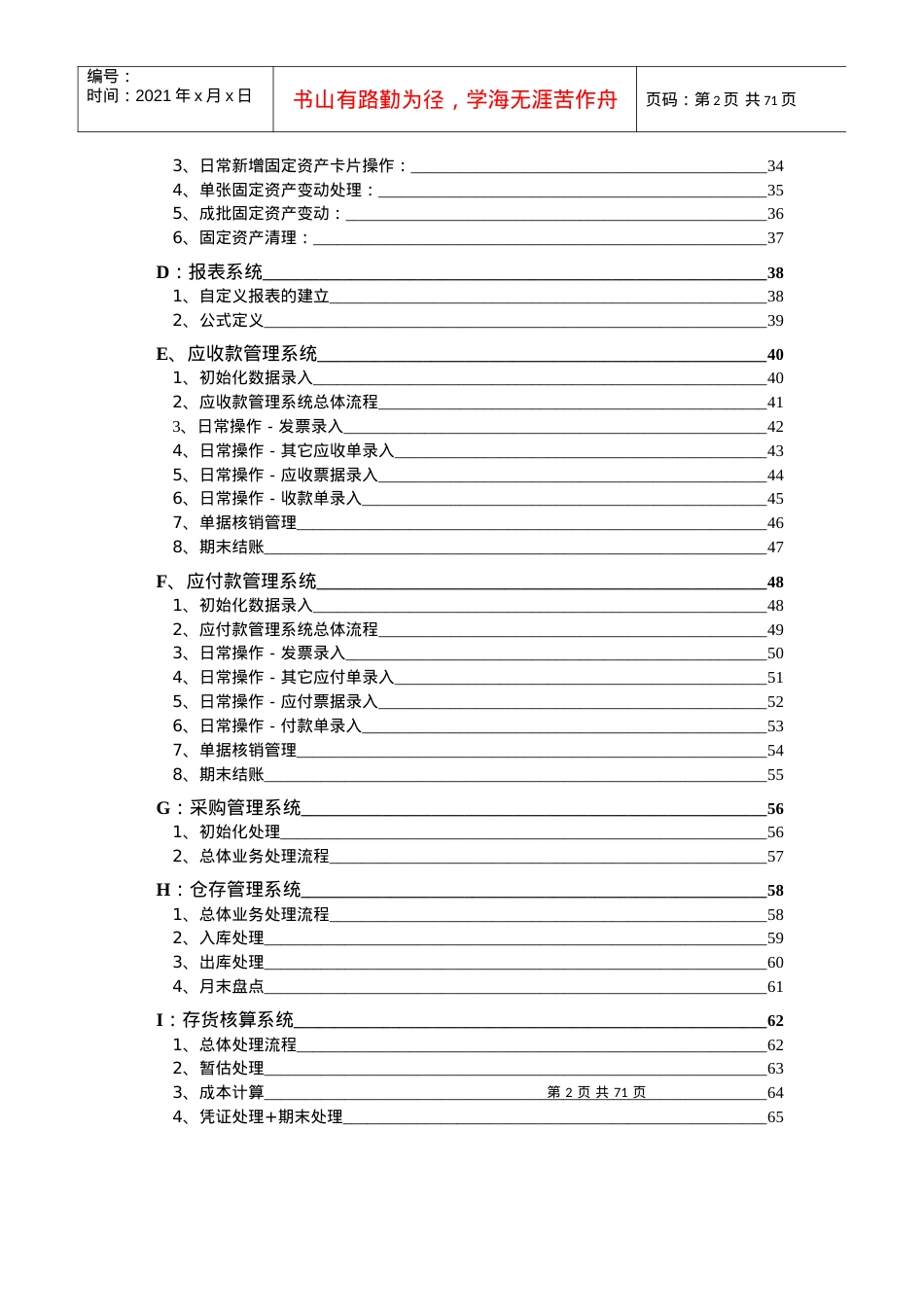 3金蝶K3操作流程图详解.docx_第2页