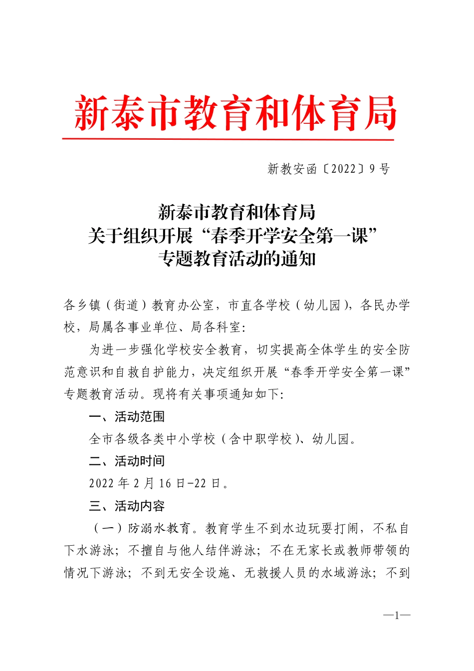 新教安函9号(1).pdf_第1页
