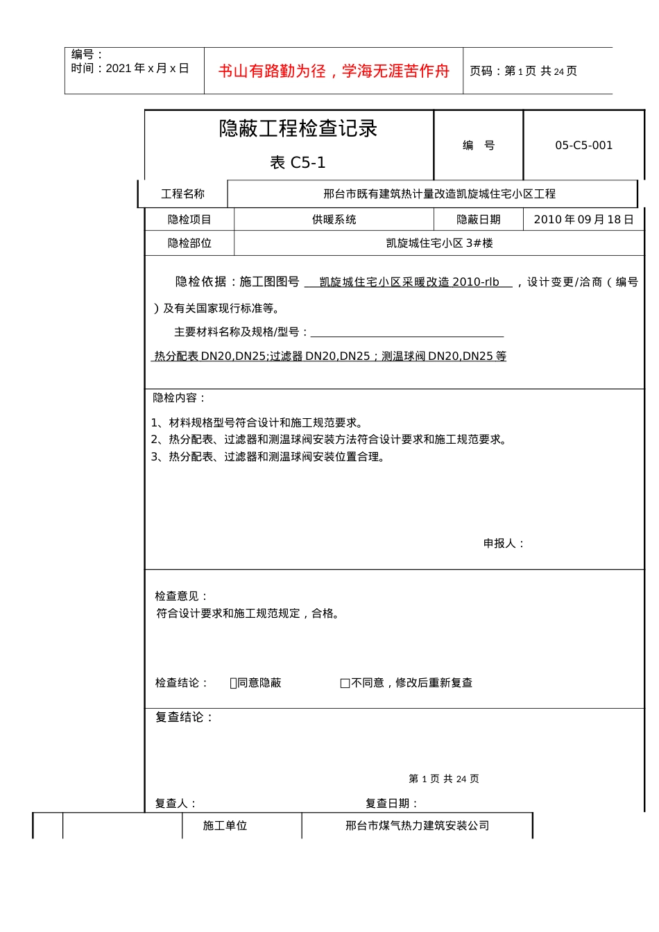 3隐蔽工程检查记录表.docx_第1页