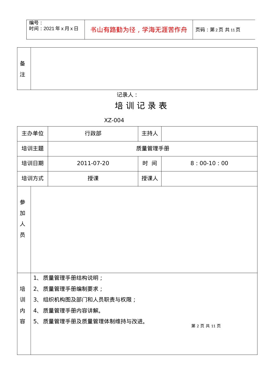 004培训记录表.docx_第2页