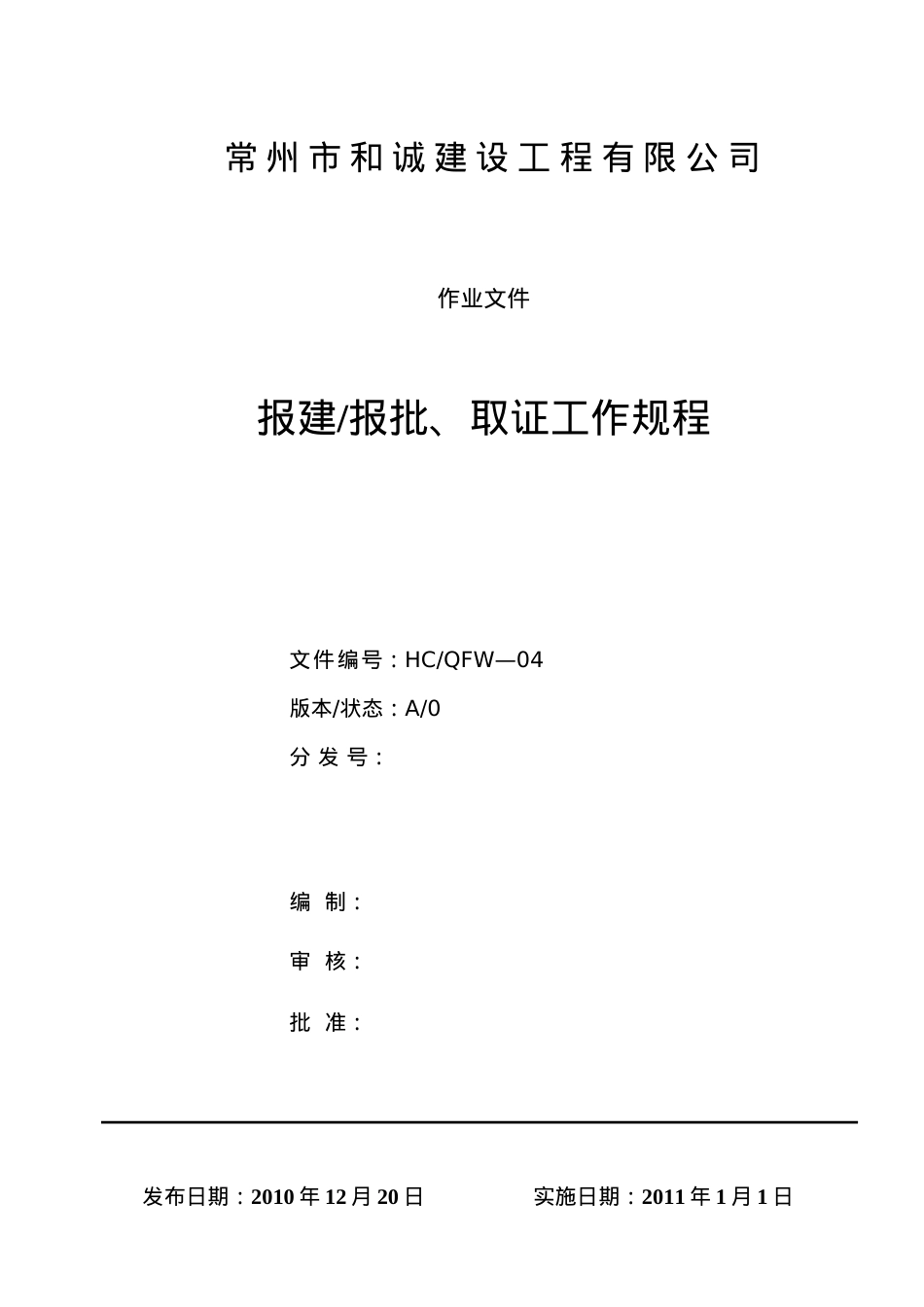 04报建报批、取证工作规程.docx_第1页