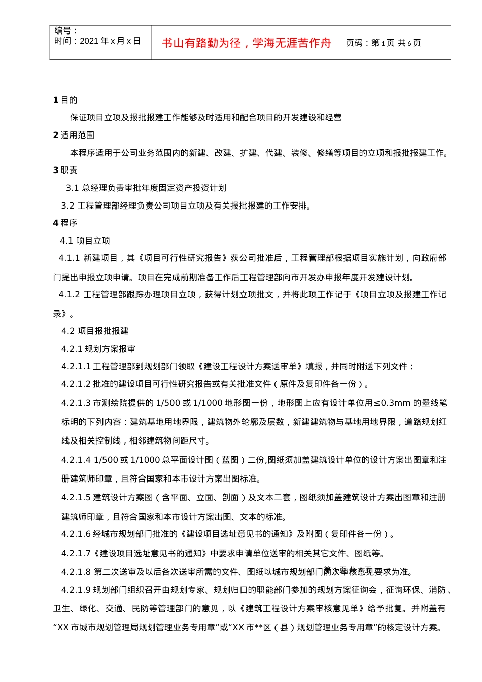 04报建报批、取证工作规程.docx_第2页
