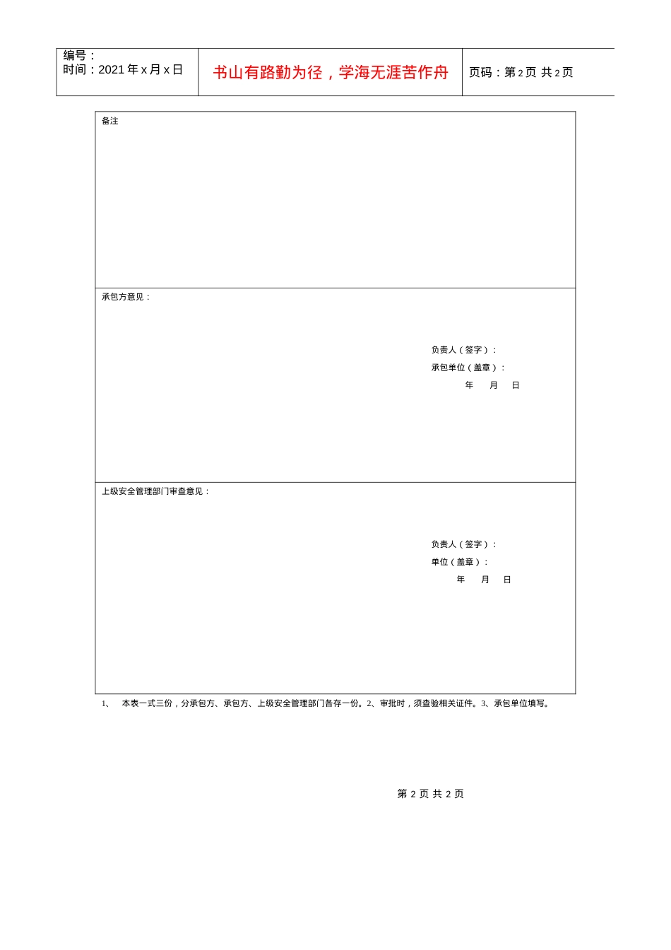 04分承包方安全审查表.docx_第2页