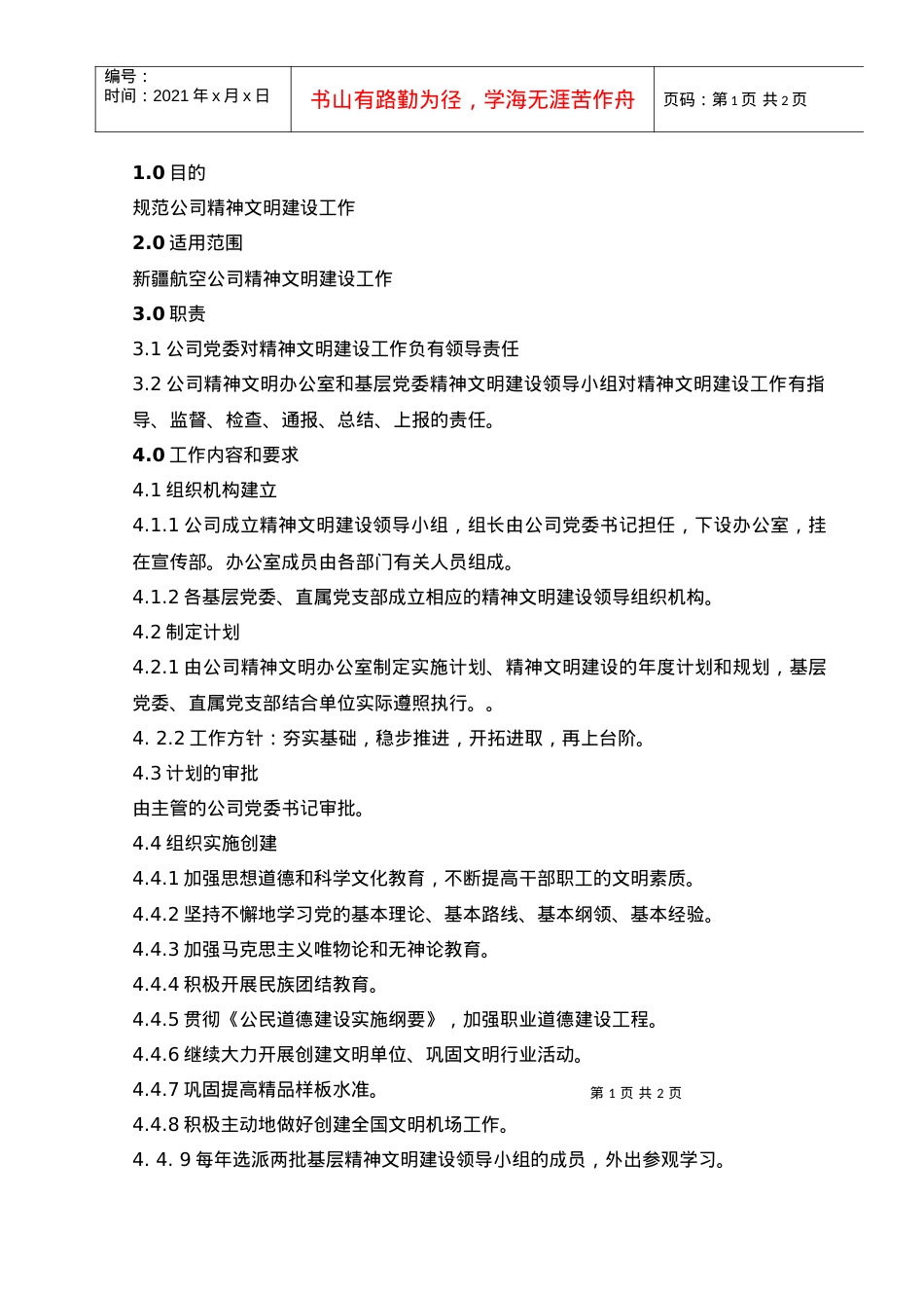 04精神文明建设工作规范.docx_第1页