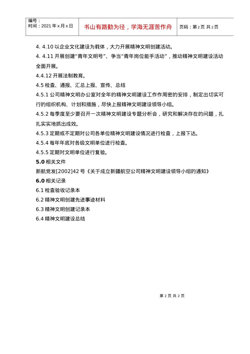 04精神文明建设工作规范.docx_第2页