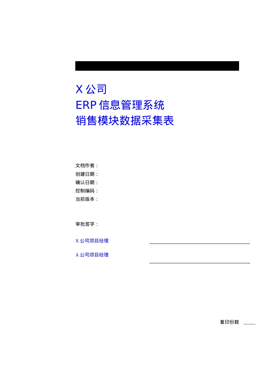 04销售数据采集表.docx_第1页